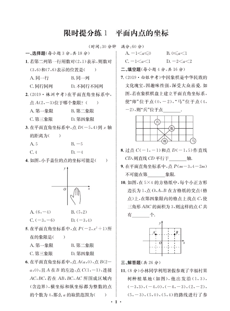 《一卷好题·八年级上册数学沪科版·夹册_初中全科目同步习题+精品试卷（7-9年级）_25秋初中数学《同步习题+精品试卷》_初中数学沪科版试卷_一卷好题》第4页预览