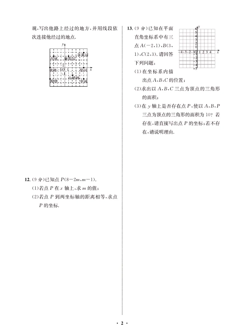 《一卷好题·八年级上册数学沪科版·夹册_初中全科目同步习题+精品试卷（7-9年级）_25秋初中数学《同步习题+精品试卷》_初中数学沪科版试卷_一卷好题》第5页预览