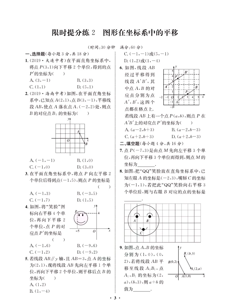 《一卷好题·八年级上册数学沪科版·夹册_初中全科目同步习题+精品试卷（7-9年级）_25秋初中数学《同步习题+精品试卷》_初中数学沪科版试卷_一卷好题》第6页预览