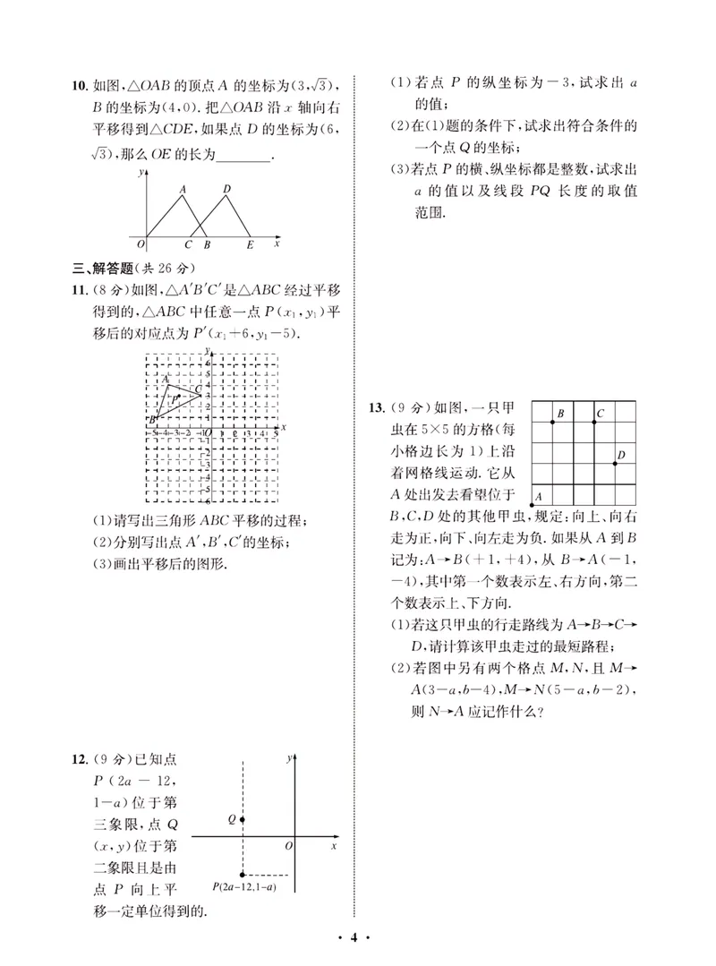 《一卷好题·八年级上册数学沪科版·夹册_初中全科目同步习题+精品试卷（7-9年级）_25秋初中数学《同步习题+精品试卷》_初中数学沪科版试卷_一卷好题》第7页预览