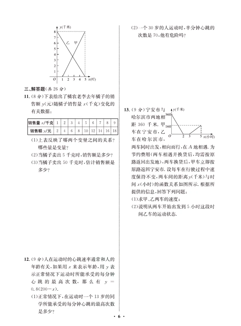 《一卷好题·八年级上册数学沪科版·夹册_初中全科目同步习题+精品试卷（7-9年级）_25秋初中数学《同步习题+精品试卷》_初中数学沪科版试卷_一卷好题》第9页预览