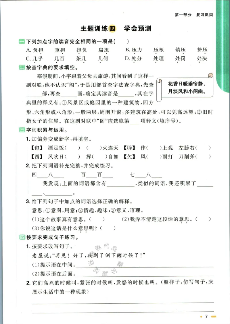 《024.语文阳光同学寒假衔接三年级（有答案）公众号：米妈家长圈_小学1-6年级全科全套_1-6年级全科下册_三年级_其他补充资料_语文资料》第10页预览