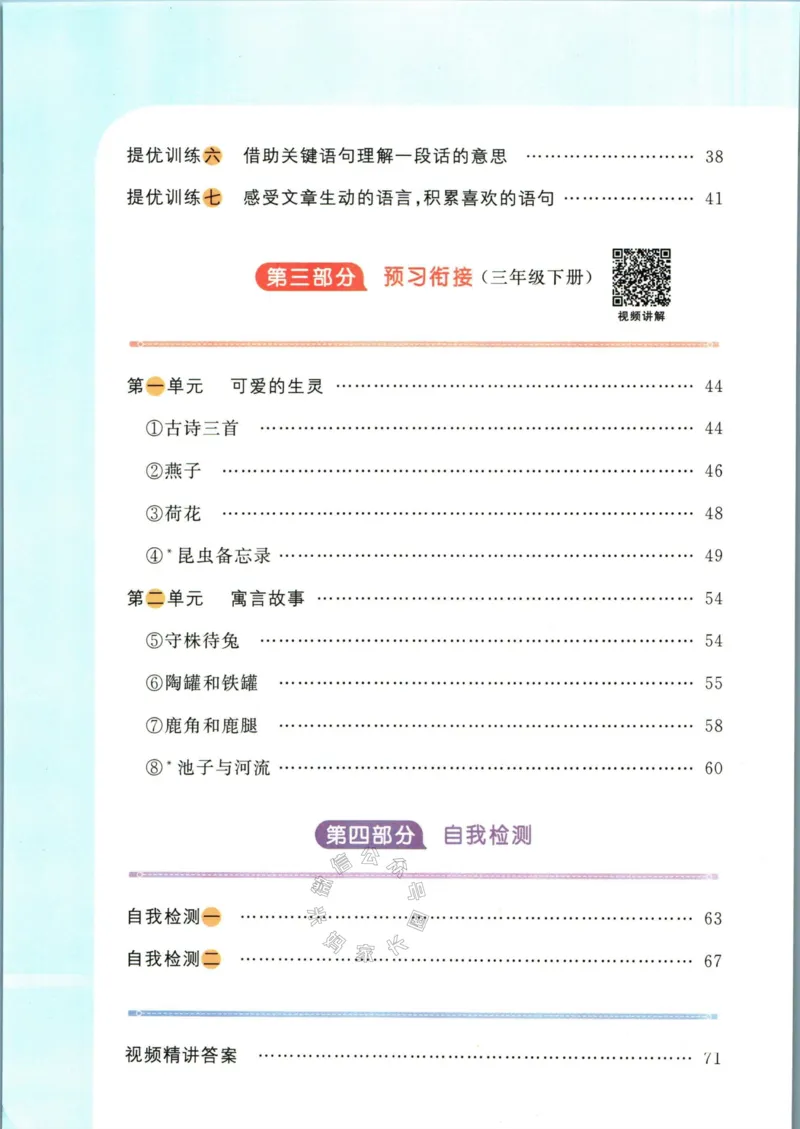 《024.语文阳光同学寒假衔接三年级（有答案）公众号：米妈家长圈_小学1-6年级全科全套_1-6年级全科下册_三年级_其他补充资料_语文资料》第3页预览