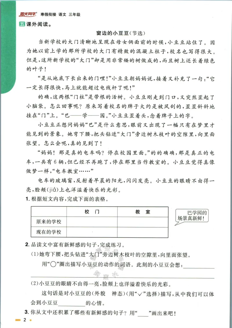 《024.语文阳光同学寒假衔接三年级（有答案）公众号：米妈家长圈_小学1-6年级全科全套_1-6年级全科下册_三年级_其他补充资料_语文资料》第5页预览