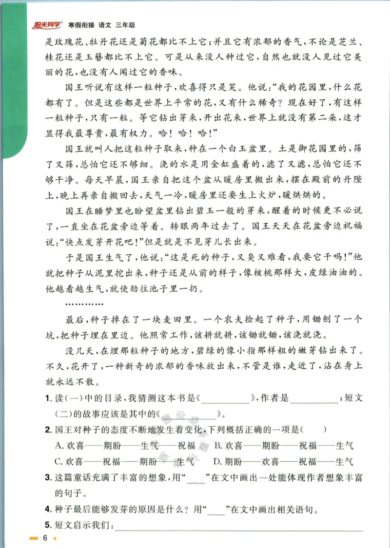 《024.语文阳光同学寒假衔接三年级（有答案）公众号：米妈家长圈_小学1-6年级全科全套_1-6年级全科下册_三年级_其他补充资料_语文资料》第9页预览