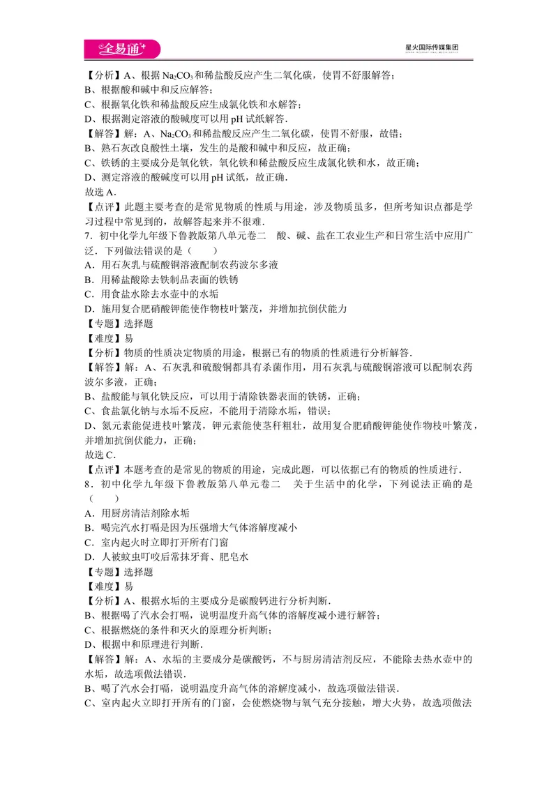 《初中化学九年级下鲁教版第八单元卷二_初中全科目同步习题+精品试卷（7-9年级）_25秋初中化学《同步习题+精品试卷》_初中化学（鲁教版）试卷_同步试题资源包（9B）》第3页预览