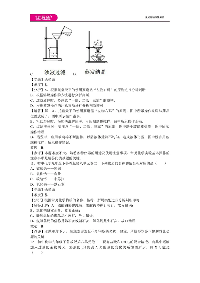 《初中化学九年级下鲁教版第八单元卷二_初中全科目同步习题+精品试卷（7-9年级）_25秋初中化学《同步习题+精品试卷》_初中化学（鲁教版）试卷_同步试题资源包（9B）》第5页预览