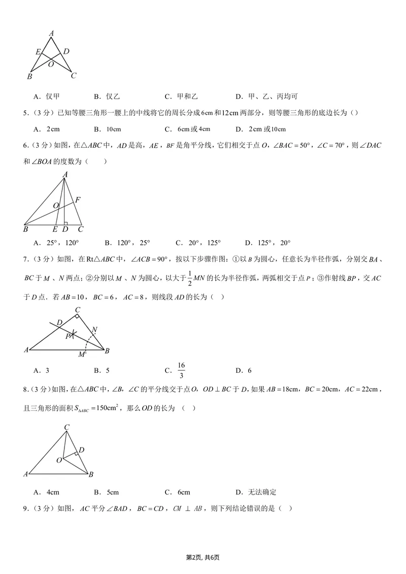 《（人教版）八年级数学上学期第一次月考卷01（人教版2024第13-14章）（考试版）_初中全科目《第一次月考试卷》7-9年级上册_人教版第一次月考》第2页预览