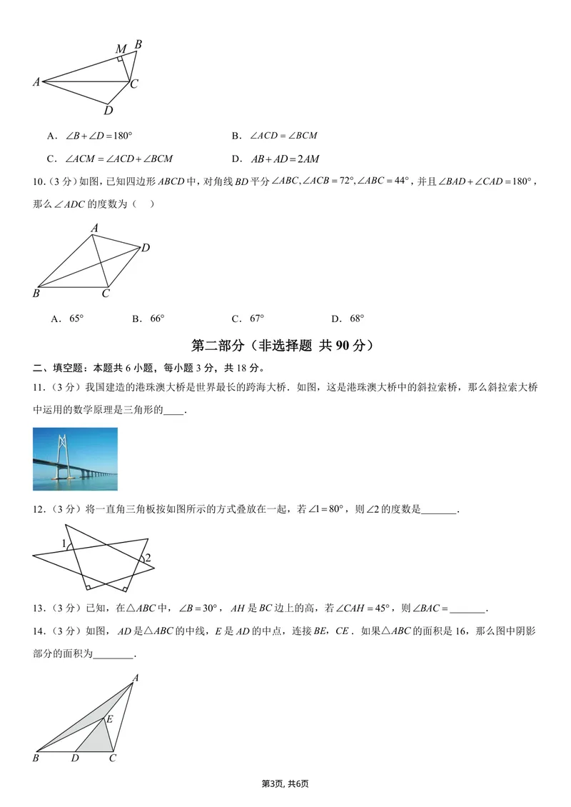 《（人教版）八年级数学上学期第一次月考卷01（人教版2024第13-14章）（考试版）_初中全科目《第一次月考试卷》7-9年级上册_人教版第一次月考》第3页预览