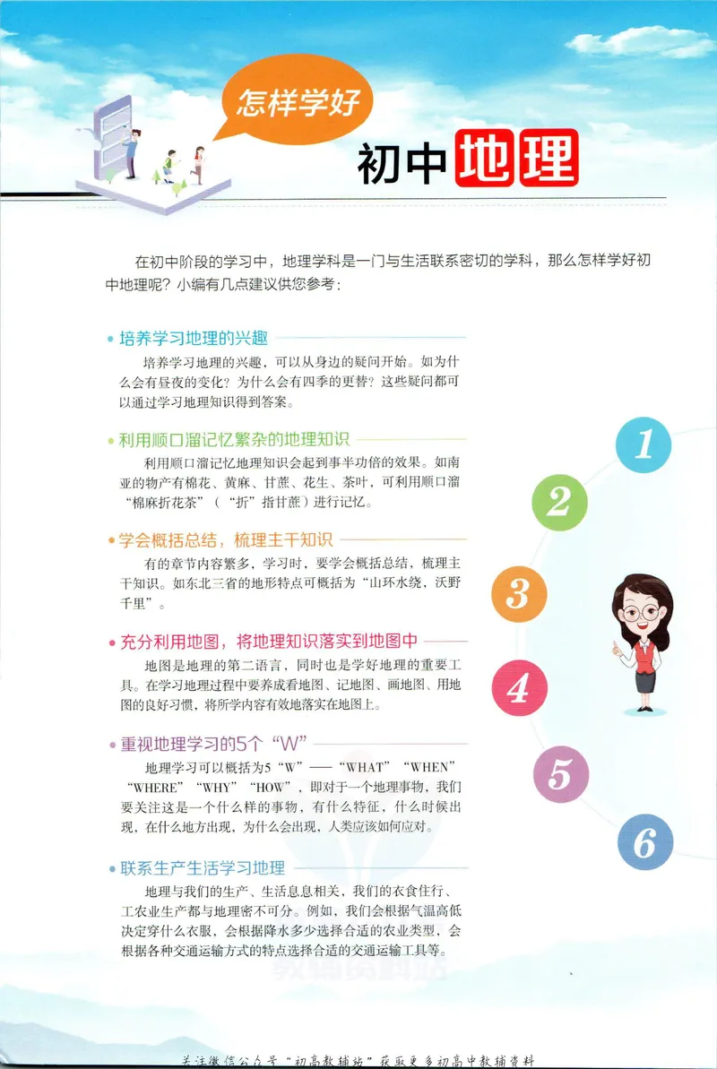 《中学教材全解七年级上册地理人教版_初中《教材全解》7-9年级上下册_初中地理《中学教材全解》7-8年级上下册》第2页预览