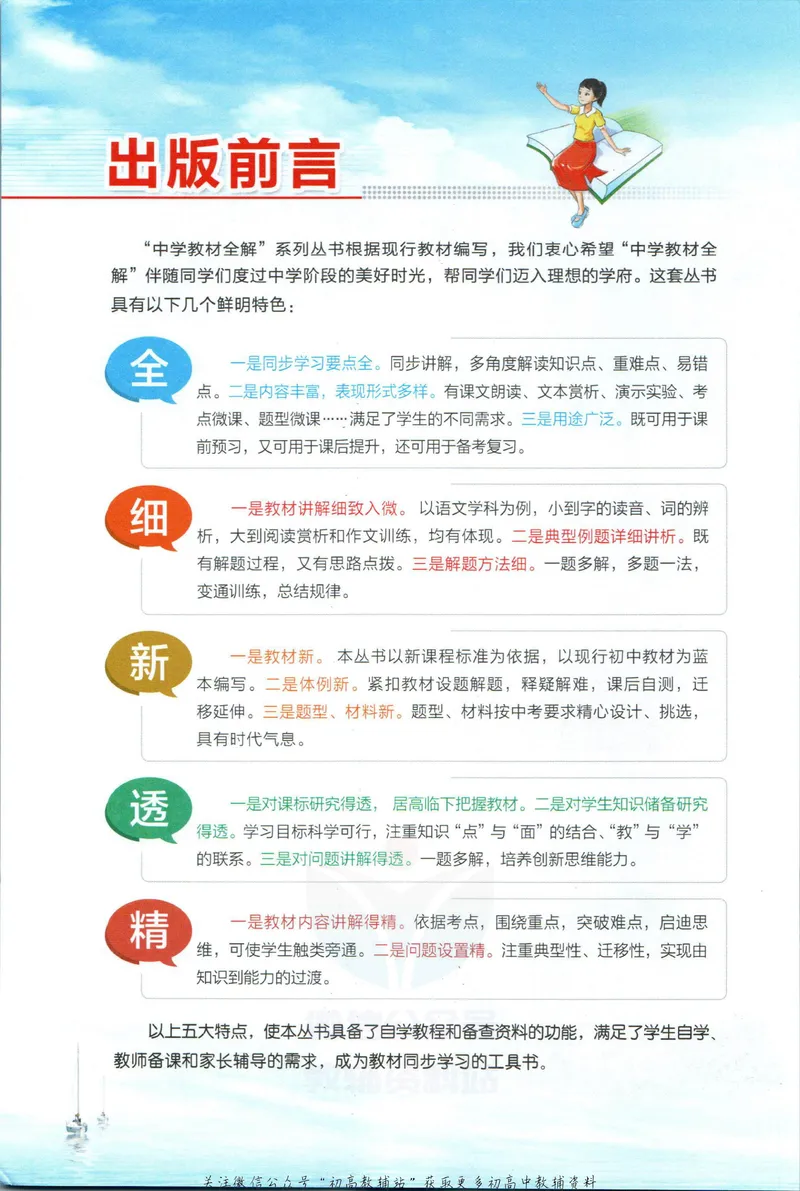 《中学教材全解七年级上册地理人教版_初中《教材全解》7-9年级上下册_初中地理《中学教材全解》7-8年级上下册》第4页预览