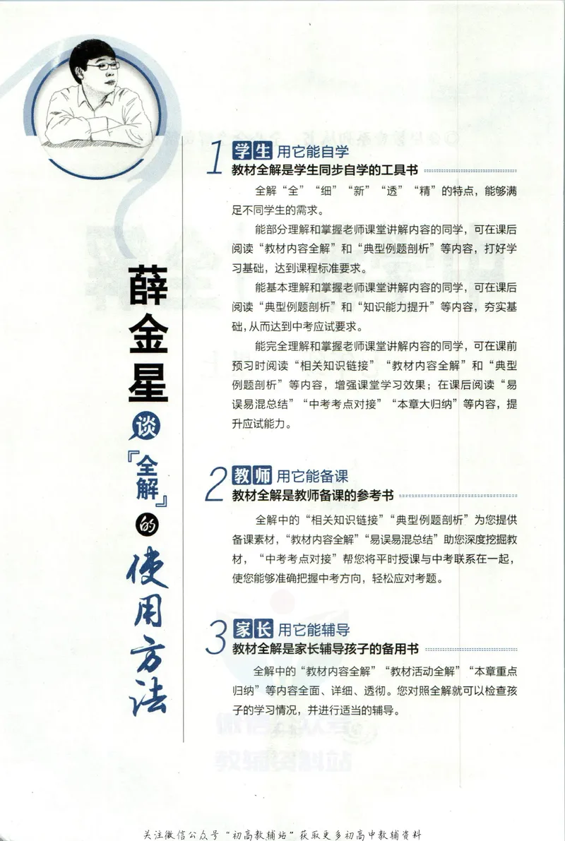 《中学教材全解七年级上册地理人教版_初中《教材全解》7-9年级上下册_初中地理《中学教材全解》7-8年级上下册》第6页预览