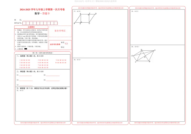 《北师9上数学第1次月考01（答题卡）_纯图版_初中全科目《第一次月考试卷》7-9年级上册_2026版初中《第一次月考》9年级上册（语数外）（人教、北师等多版本）_9年级数学上》第1页预览