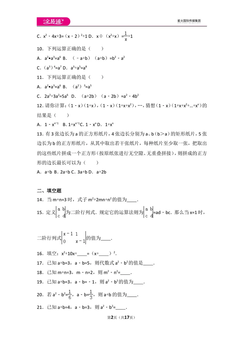 《人教版第14章整式的乘法与因式分解测试卷（3）_初中全科目同步习题+精品试卷（7-9年级）_25秋初中数学《同步习题+精品试卷》_初中数学人教版试卷_初中数学人教版7-9年级上册》第2页预览