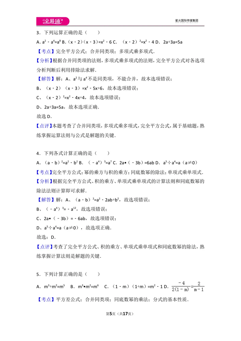 《人教版第14章整式的乘法与因式分解测试卷（3）_初中全科目同步习题+精品试卷（7-9年级）_25秋初中数学《同步习题+精品试卷》_初中数学人教版试卷_初中数学人教版7-9年级上册》第5页预览