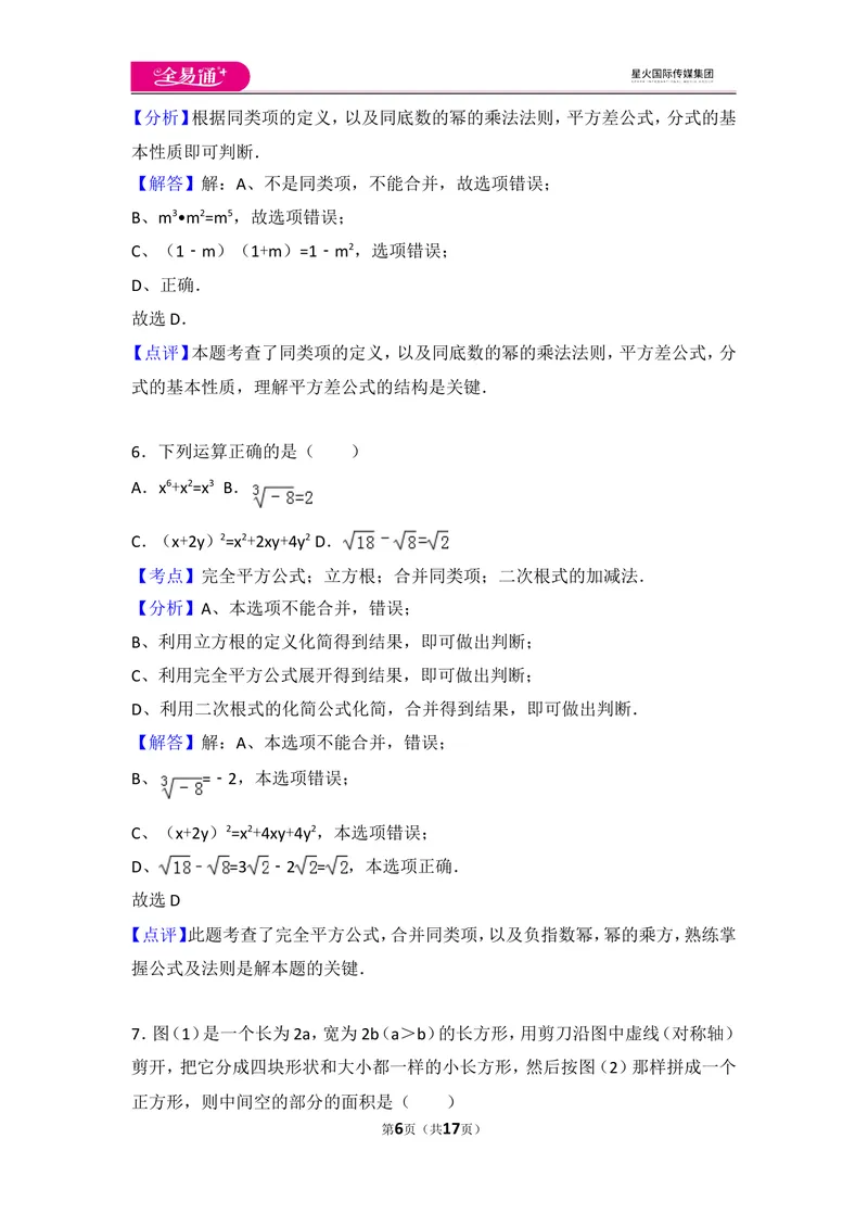 《人教版第14章整式的乘法与因式分解测试卷（3）_初中全科目同步习题+精品试卷（7-9年级）_25秋初中数学《同步习题+精品试卷》_初中数学人教版试卷_初中数学人教版7-9年级上册》第6页预览