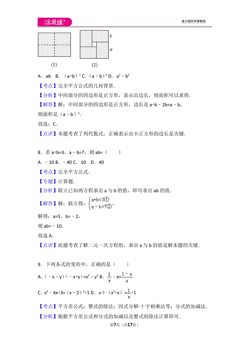 《人教版第14章整式的乘法与因式分解测试卷（3）_初中全科目同步习题+精品试卷（7-9年级）_25秋初中数学《同步习题+精品试卷》_初中数学人教版试卷_初中数学人教版7-9年级上册》第7页预览