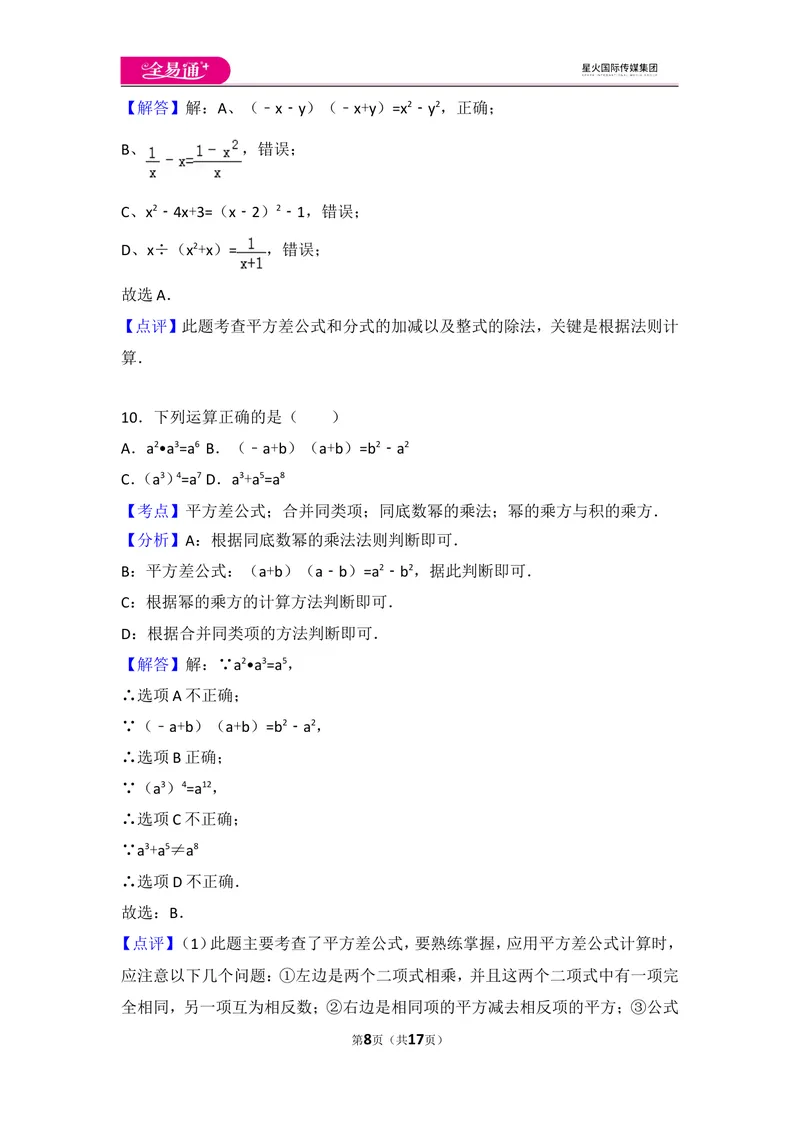 《人教版第14章整式的乘法与因式分解测试卷（3）_初中全科目同步习题+精品试卷（7-9年级）_25秋初中数学《同步习题+精品试卷》_初中数学人教版试卷_初中数学人教版7-9年级上册》第8页预览