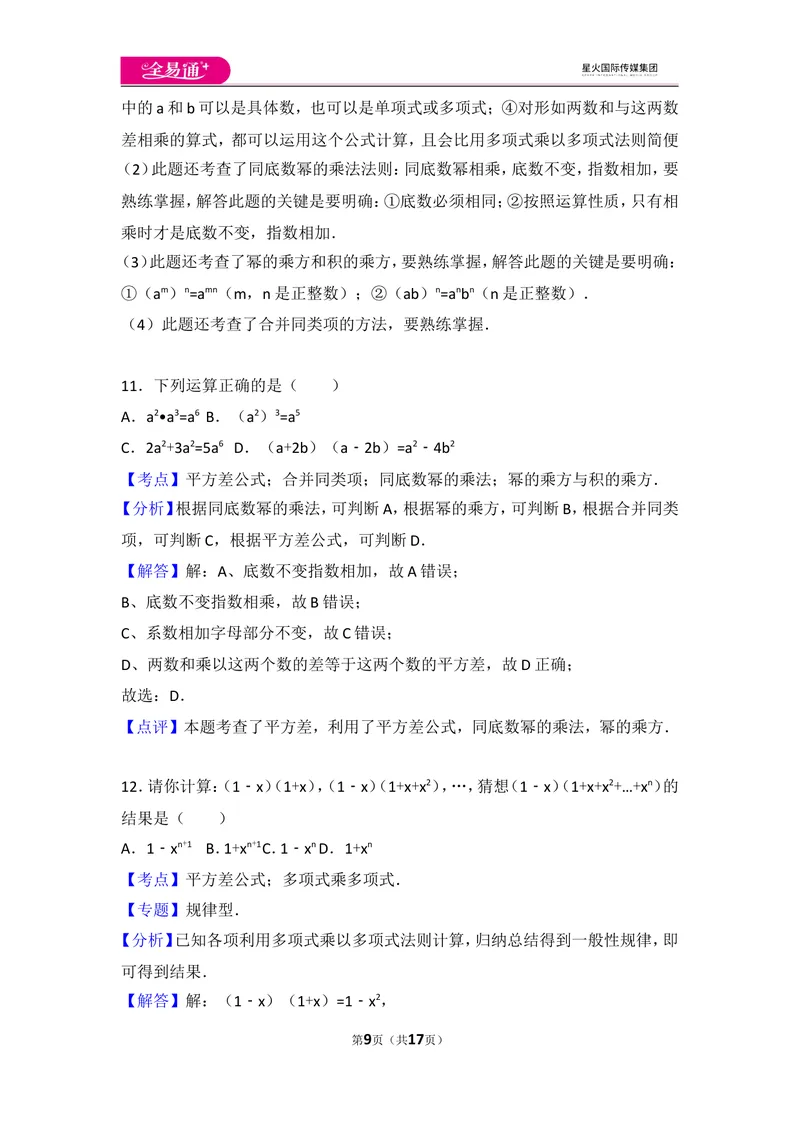 《人教版第14章整式的乘法与因式分解测试卷（3）_初中全科目同步习题+精品试卷（7-9年级）_25秋初中数学《同步习题+精品试卷》_初中数学人教版试卷_初中数学人教版7-9年级上册》第9页预览