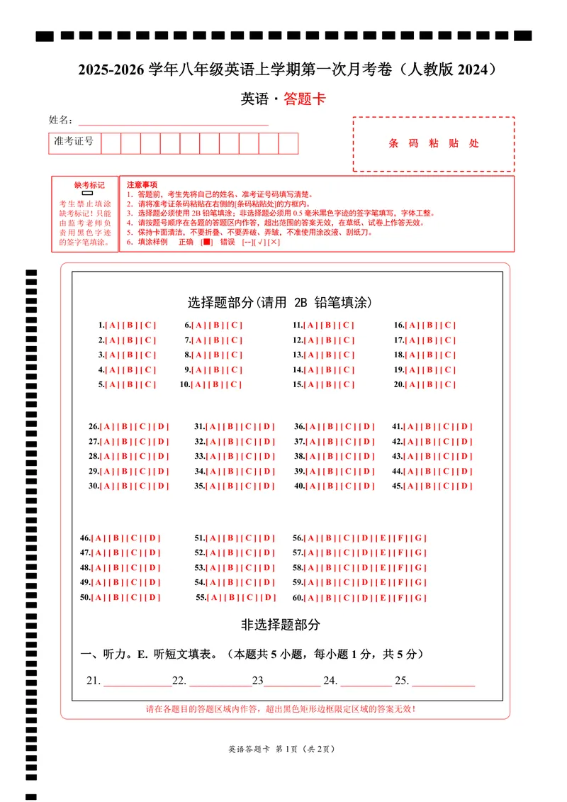 《（人教版）八年级英语第一次月考卷01（答题卡）（人教版2024）_初中全科目《第一次月考试卷》7-9年级上册_2026版初中《第一次月考》8年级上册（七科全套）（人教、北师等多版本）》第1页预览