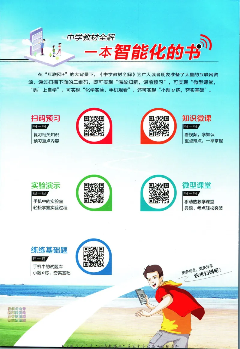 《中学教材全解九年级上册化学鲁教版_初中《教材全解》7-9年级上下册_初中化学《中学教材全解》9年级上下册》第2页预览