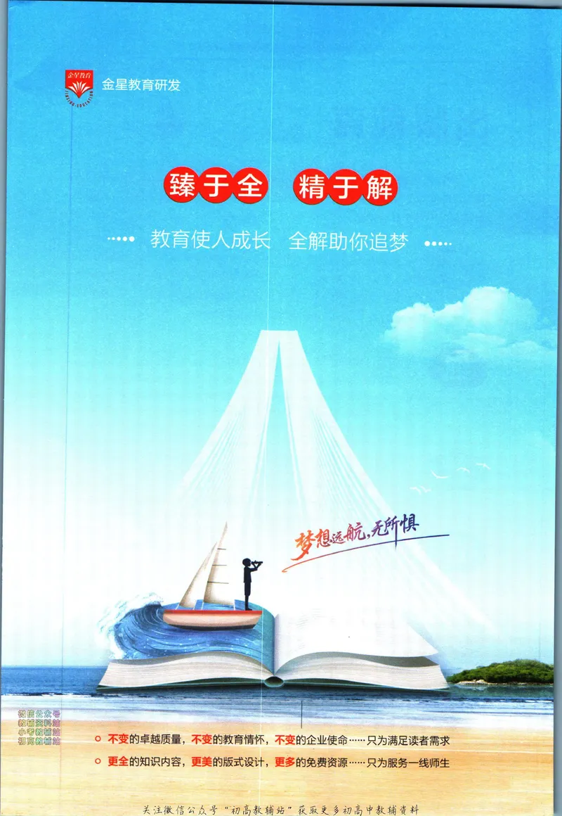 《中学教材全解九年级上册化学鲁教版_初中《教材全解》7-9年级上下册_初中化学《中学教材全解》9年级上下册》第3页预览