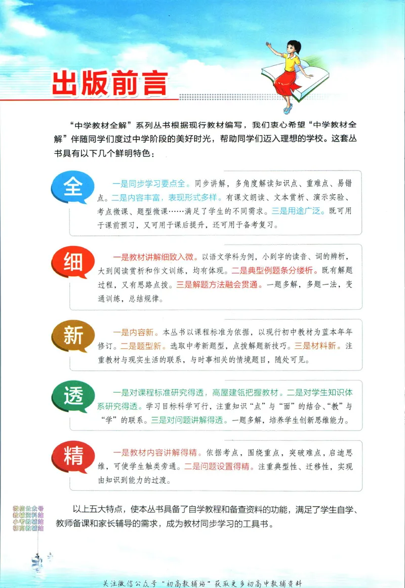 《中学教材全解九年级上册化学鲁教版_初中《教材全解》7-9年级上下册_初中化学《中学教材全解》9年级上下册》第4页预览