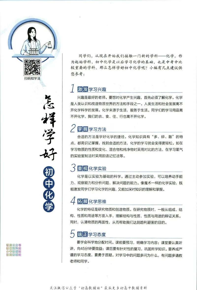 《中学教材全解九年级上册化学鲁教版_初中《教材全解》7-9年级上下册_初中化学《中学教材全解》9年级上下册》第6页预览