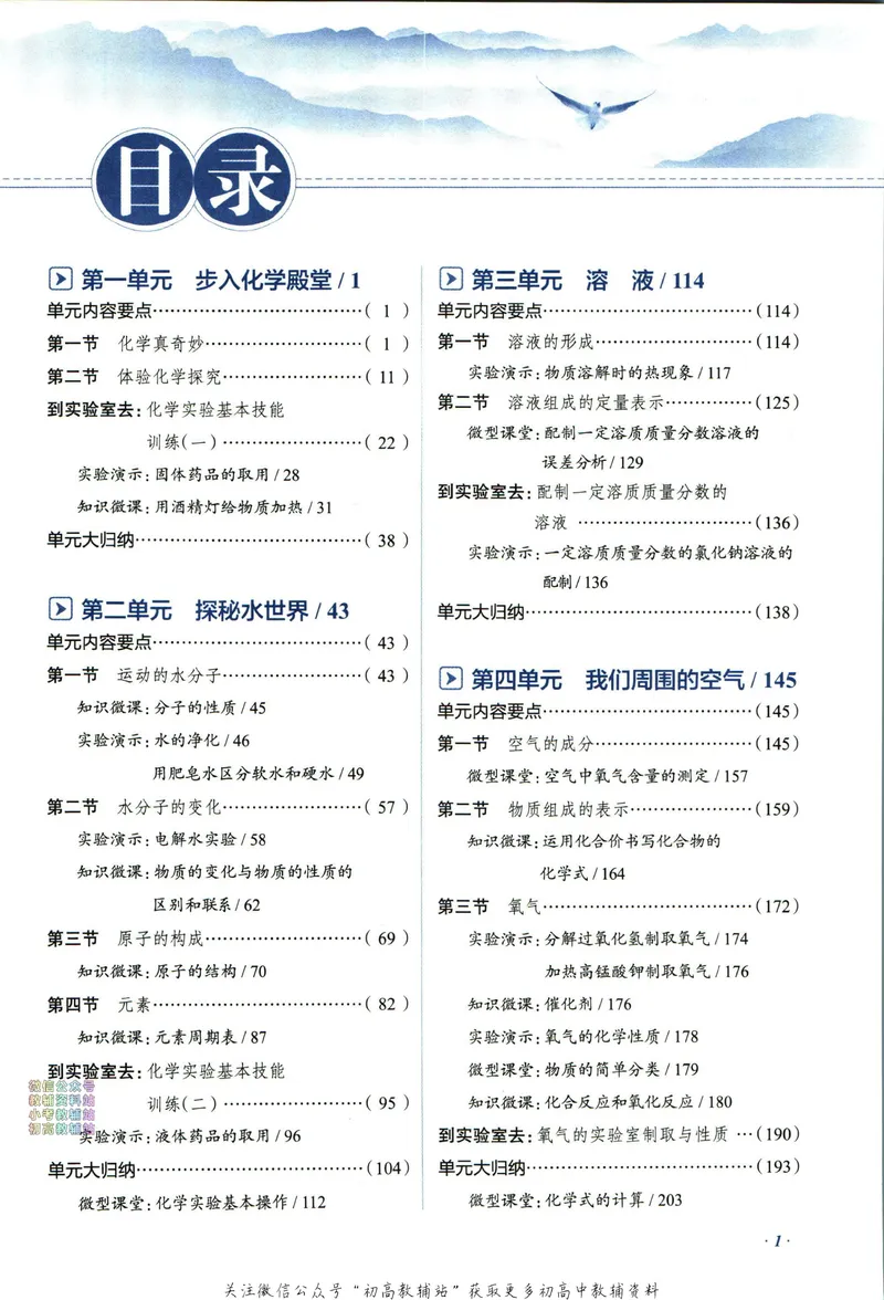 《中学教材全解九年级上册化学鲁教版_初中《教材全解》7-9年级上下册_初中化学《中学教材全解》9年级上下册》第7页预览