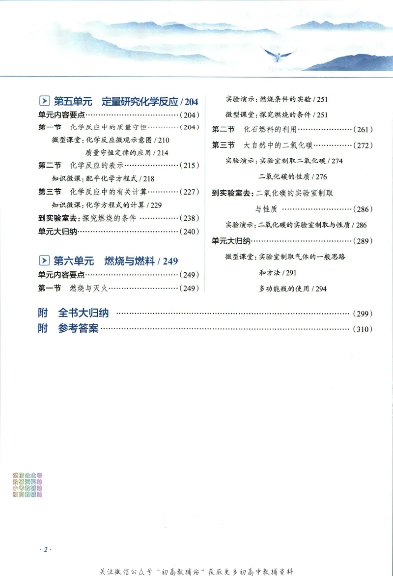 《中学教材全解九年级上册化学鲁教版_初中《教材全解》7-9年级上下册_初中化学《中学教材全解》9年级上下册》第8页预览