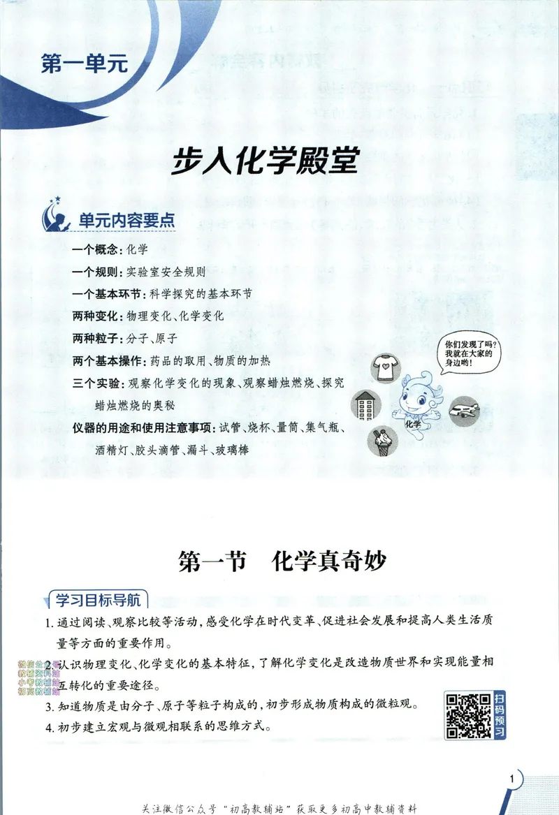 《中学教材全解九年级上册化学鲁教版_初中《教材全解》7-9年级上下册_初中化学《中学教材全解》9年级上下册》第9页预览