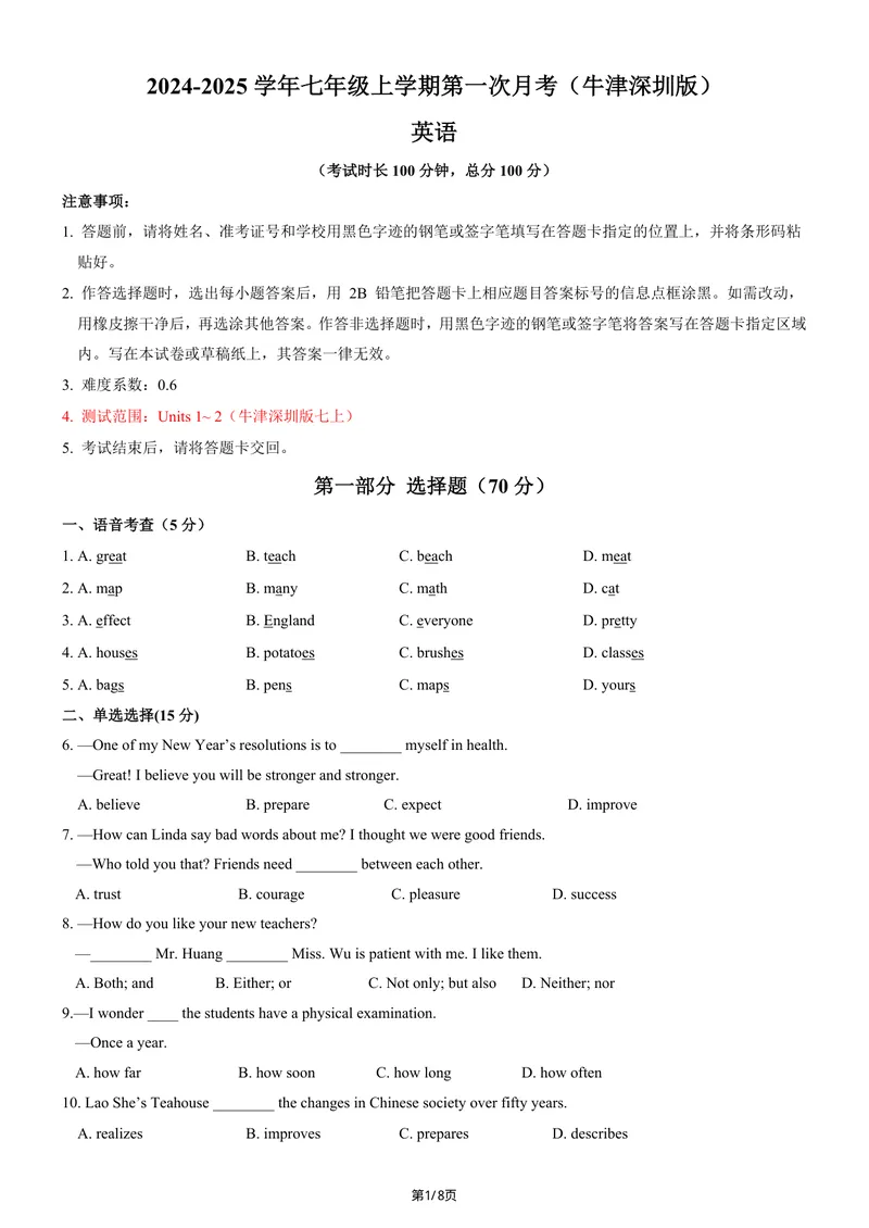 《七上英语第一次月考卷（沪教版2024，七上Units1~2）（考试版）_初中全科目《第一次月考试卷》7-9年级上册_2026版初中《第一次月考》7年级上册（八科全套）（人教、北师等多版本）》第1页预览