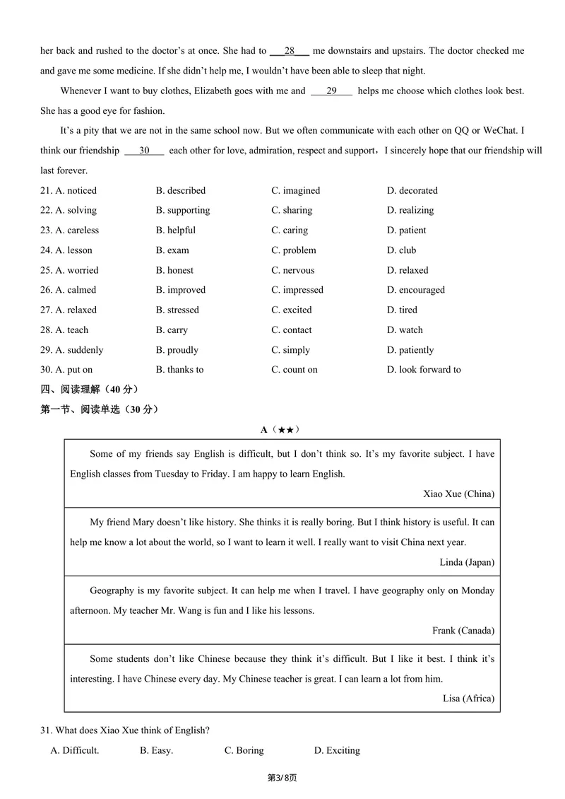 《七上英语第一次月考卷（沪教版2024，七上Units1~2）（考试版）_初中全科目《第一次月考试卷》7-9年级上册_2026版初中《第一次月考》7年级上册（八科全套）（人教、北师等多版本）》第3页预览