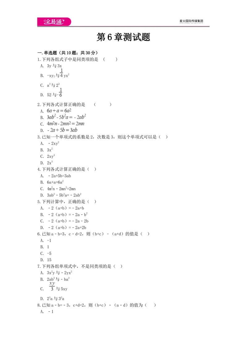 《全易通数学青岛版七年级上第6章测试题_初中全科目同步习题+精品试卷（7-9年级）_25秋初中数学《同步习题+精品试卷》_初中数学青岛版试卷_《同步试题》_同步试题资源包（7A）》第1页预览