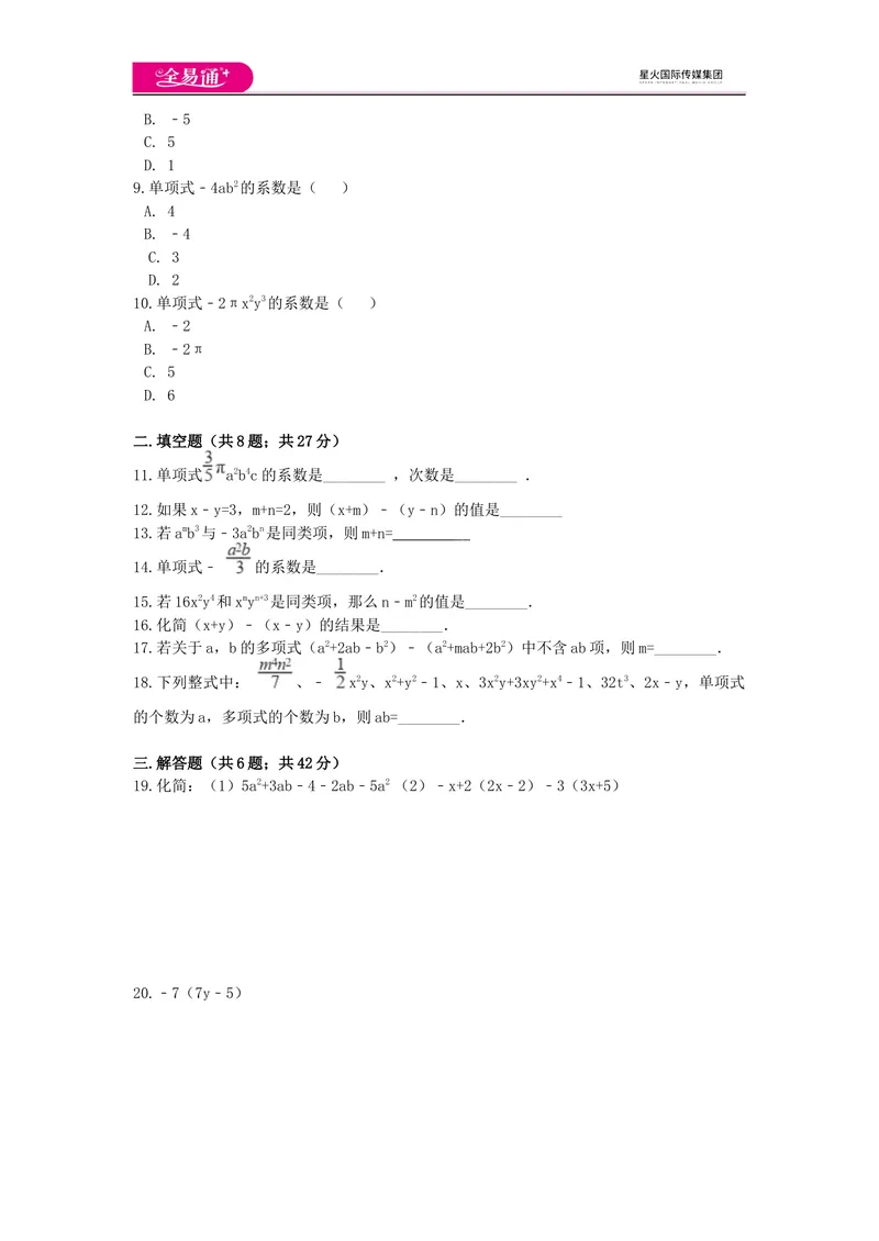 《全易通数学青岛版七年级上第6章测试题_初中全科目同步习题+精品试卷（7-9年级）_25秋初中数学《同步习题+精品试卷》_初中数学青岛版试卷_《同步试题》_同步试题资源包（7A）》第2页预览