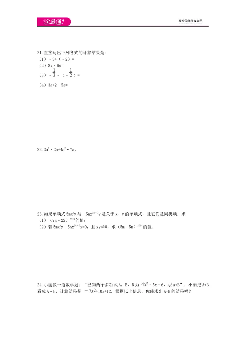 《全易通数学青岛版七年级上第6章测试题_初中全科目同步习题+精品试卷（7-9年级）_25秋初中数学《同步习题+精品试卷》_初中数学青岛版试卷_《同步试题》_同步试题资源包（7A）》第3页预览