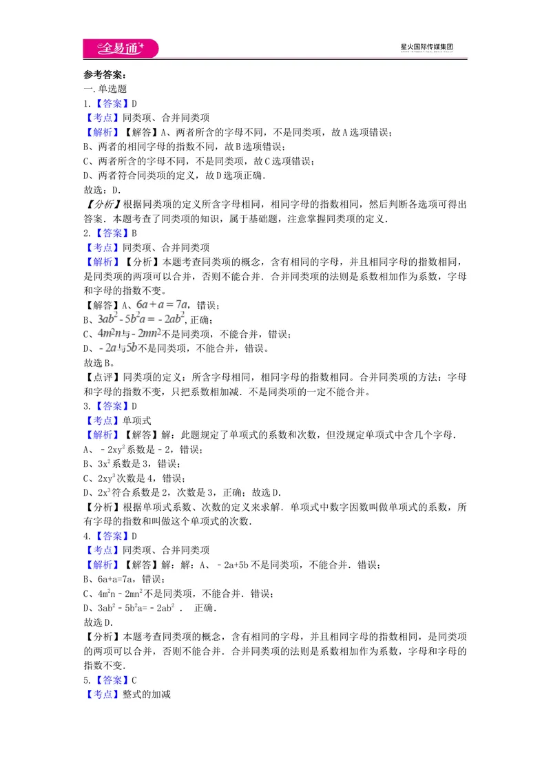 《全易通数学青岛版七年级上第6章测试题_初中全科目同步习题+精品试卷（7-9年级）_25秋初中数学《同步习题+精品试卷》_初中数学青岛版试卷_《同步试题》_同步试题资源包（7A）》第4页预览