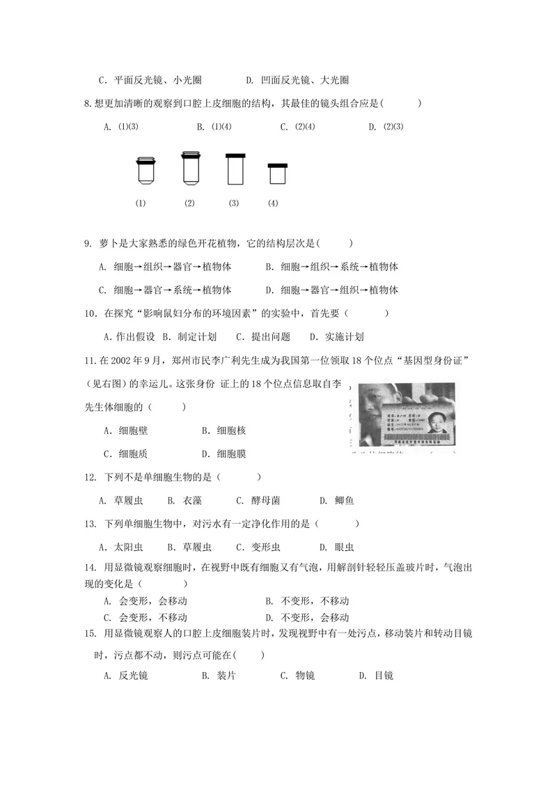 《初一期中考试生物试题_初中全科目同步习题+精品试卷（7-9年级）_25秋初中生物《同步习题+精品试卷》_初中生物试卷（冀少版）_《真题试卷》_七年级下学期生物冀少版试题》第2页预览