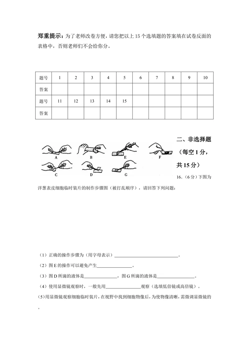 《初一期中考试生物试题_初中全科目同步习题+精品试卷（7-9年级）_25秋初中生物《同步习题+精品试卷》_初中生物试卷（冀少版）_《真题试卷》_七年级下学期生物冀少版试题》第3页预览