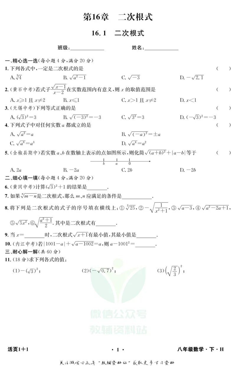 《《活页1+1》八年级下册数学沪科版_初中全科目同步习题+精品试卷（7-9年级）_25秋初中数学《同步习题+精品试卷》_初中数学沪科版试卷_《活页1+1》》第2页预览