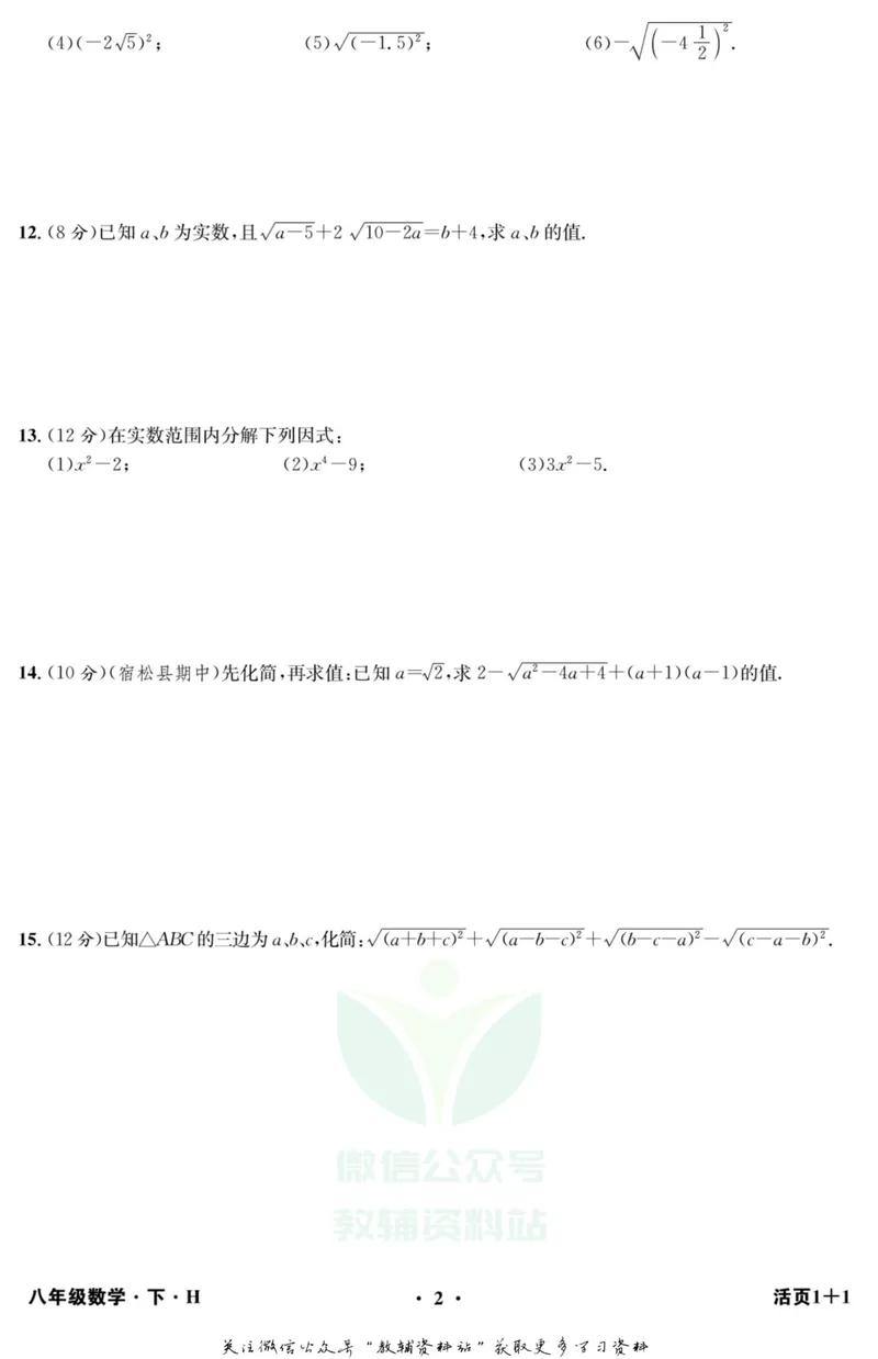 《《活页1+1》八年级下册数学沪科版_初中全科目同步习题+精品试卷（7-9年级）_25秋初中数学《同步习题+精品试卷》_初中数学沪科版试卷_《活页1+1》》第3页预览