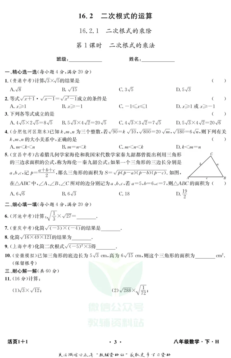 《《活页1+1》八年级下册数学沪科版_初中全科目同步习题+精品试卷（7-9年级）_25秋初中数学《同步习题+精品试卷》_初中数学沪科版试卷_《活页1+1》》第4页预览