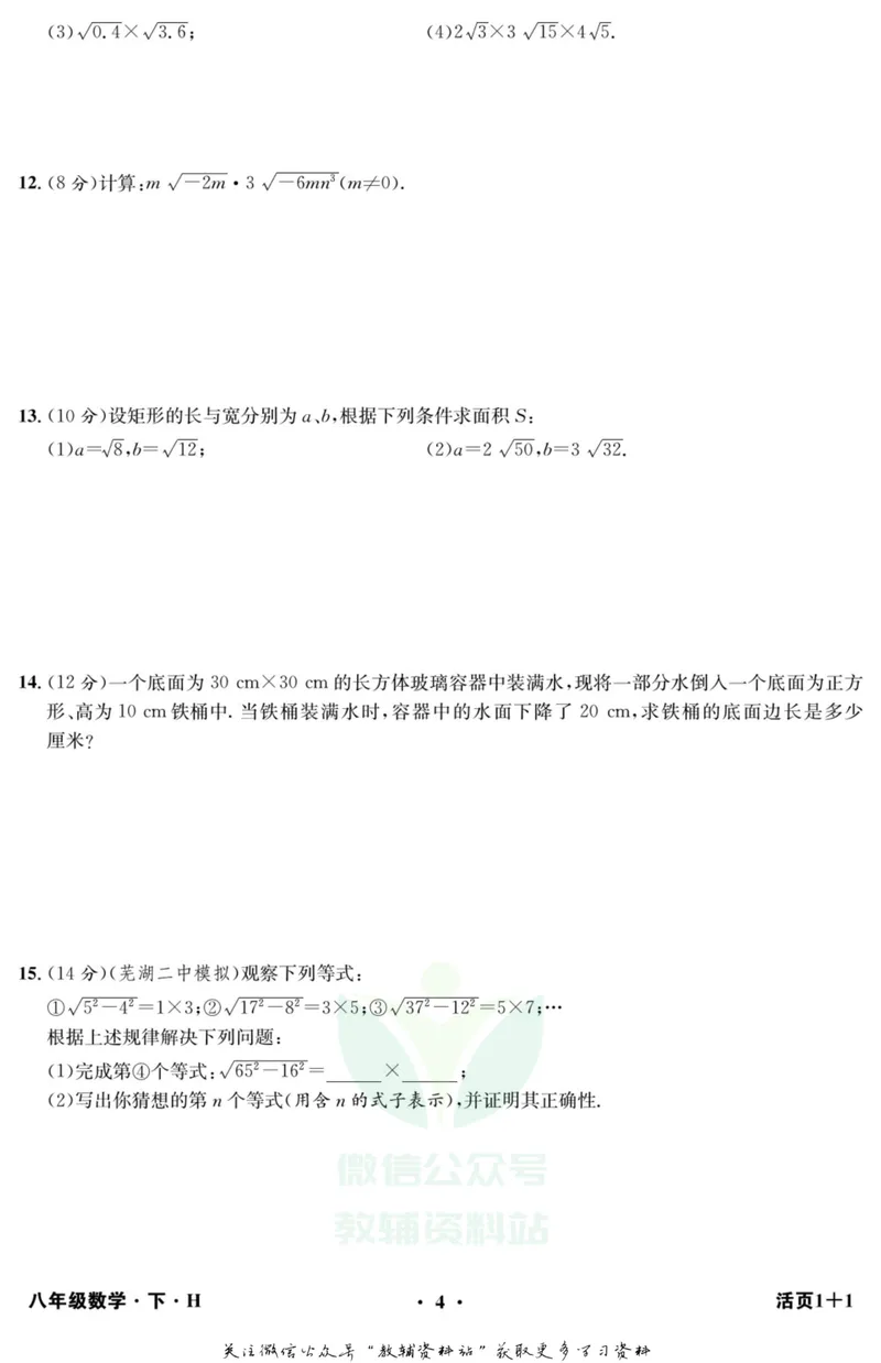 《《活页1+1》八年级下册数学沪科版_初中全科目同步习题+精品试卷（7-9年级）_25秋初中数学《同步习题+精品试卷》_初中数学沪科版试卷_《活页1+1》》第5页预览