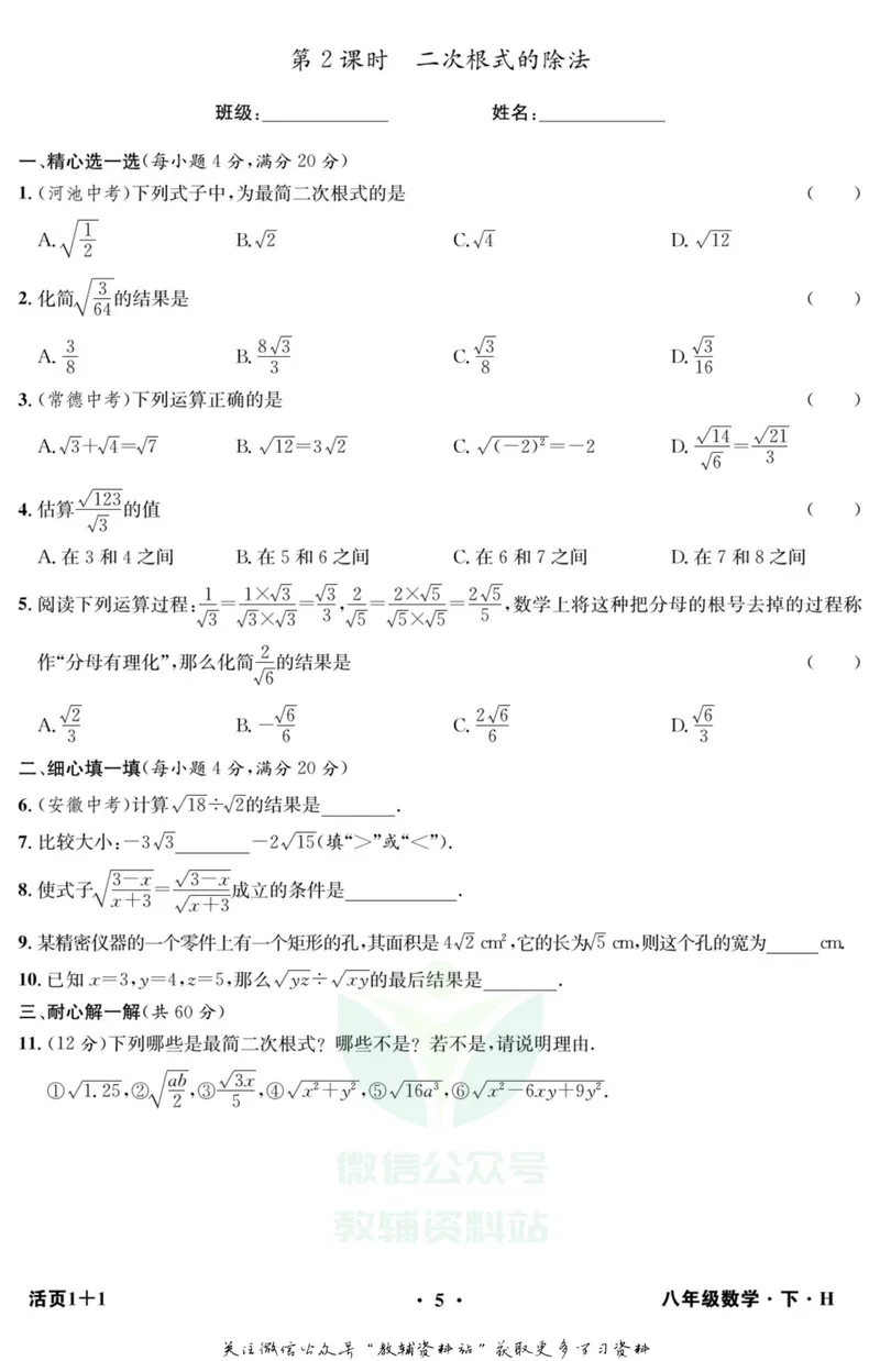 《《活页1+1》八年级下册数学沪科版_初中全科目同步习题+精品试卷（7-9年级）_25秋初中数学《同步习题+精品试卷》_初中数学沪科版试卷_《活页1+1》》第6页预览