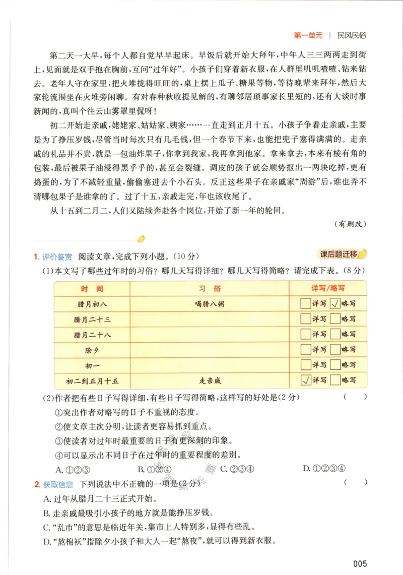 《025.一本语文同步阅读六年级下册（有答案）_小学1-6年级全科全套_1-6年级全科下册_六年级_其他补充资料_语文资料》第10页预览