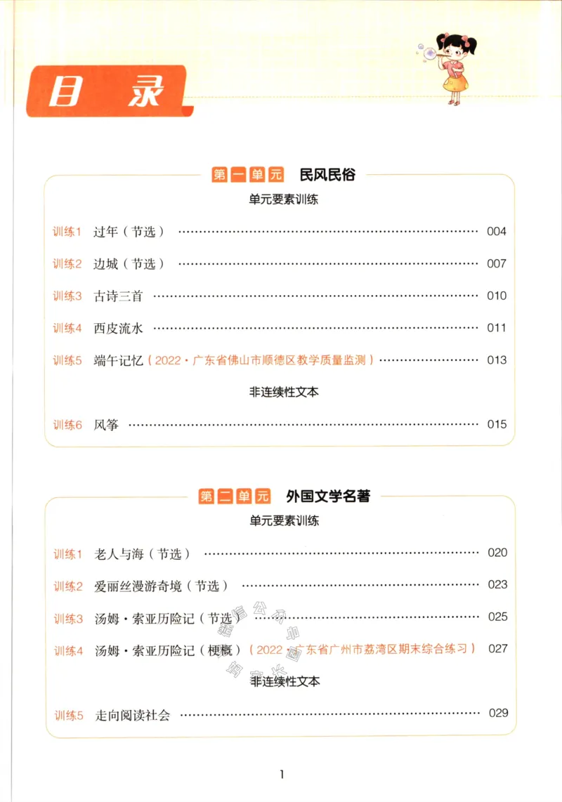 《025.一本语文同步阅读六年级下册（有答案）_小学1-6年级全科全套_1-6年级全科下册_六年级_其他补充资料_语文资料》第2页预览