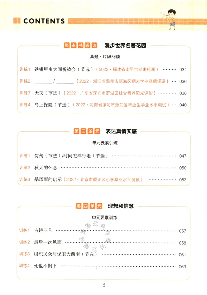 《025.一本语文同步阅读六年级下册（有答案）_小学1-6年级全科全套_1-6年级全科下册_六年级_其他补充资料_语文资料》第3页预览