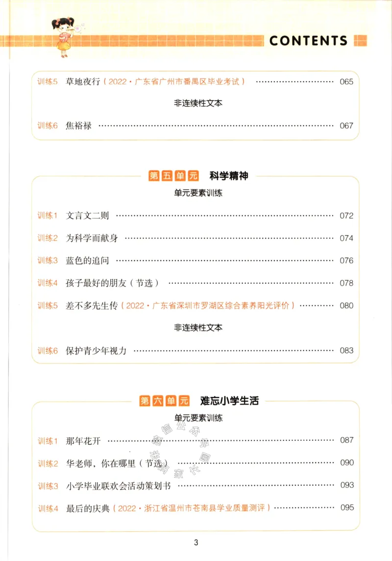 《025.一本语文同步阅读六年级下册（有答案）_小学1-6年级全科全套_1-6年级全科下册_六年级_其他补充资料_语文资料》第4页预览