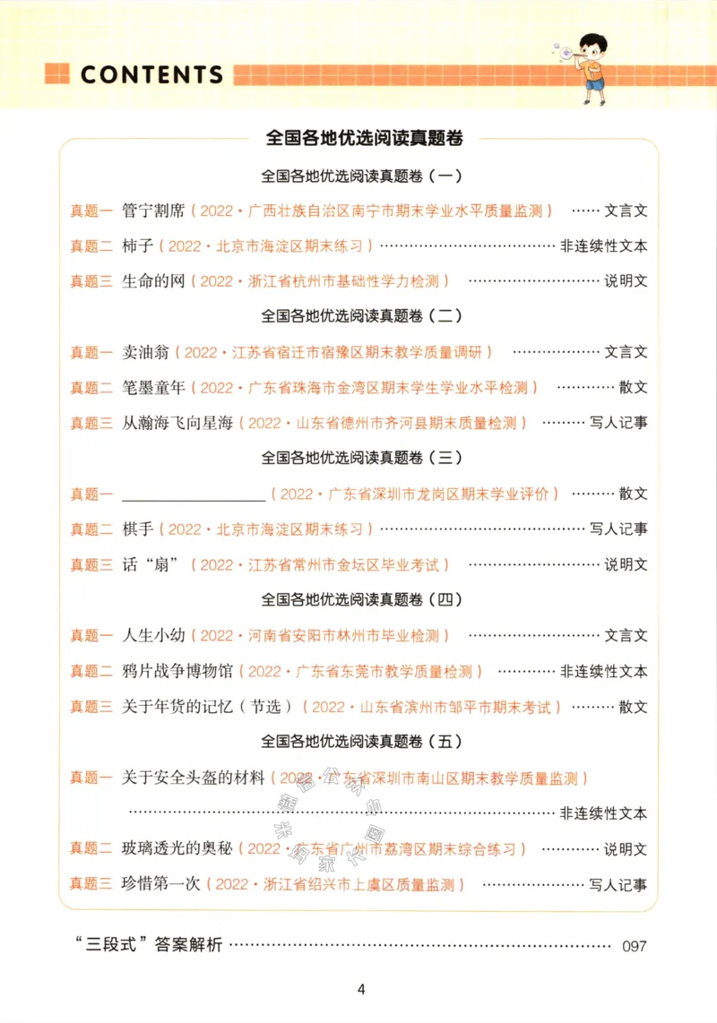 《025.一本语文同步阅读六年级下册（有答案）_小学1-6年级全科全套_1-6年级全科下册_六年级_其他补充资料_语文资料》第5页预览