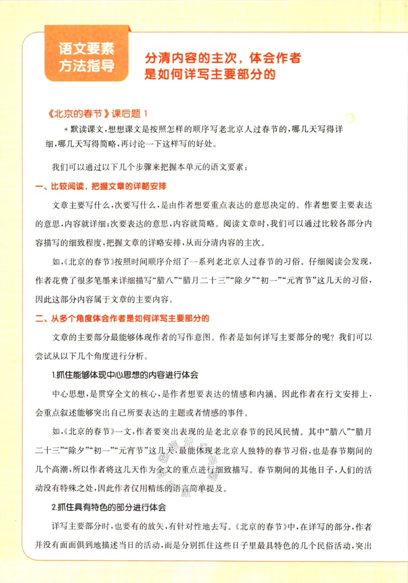《025.一本语文同步阅读六年级下册（有答案）_小学1-6年级全科全套_1-6年级全科下册_六年级_其他补充资料_语文资料》第7页预览